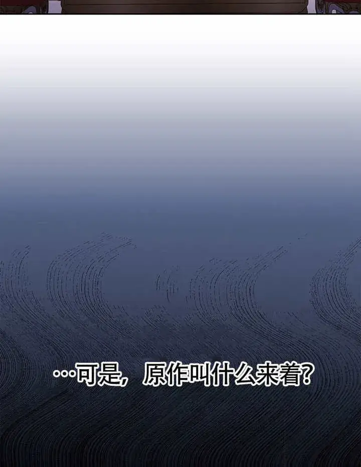 《不得不成为恶女的理由》第40话图127