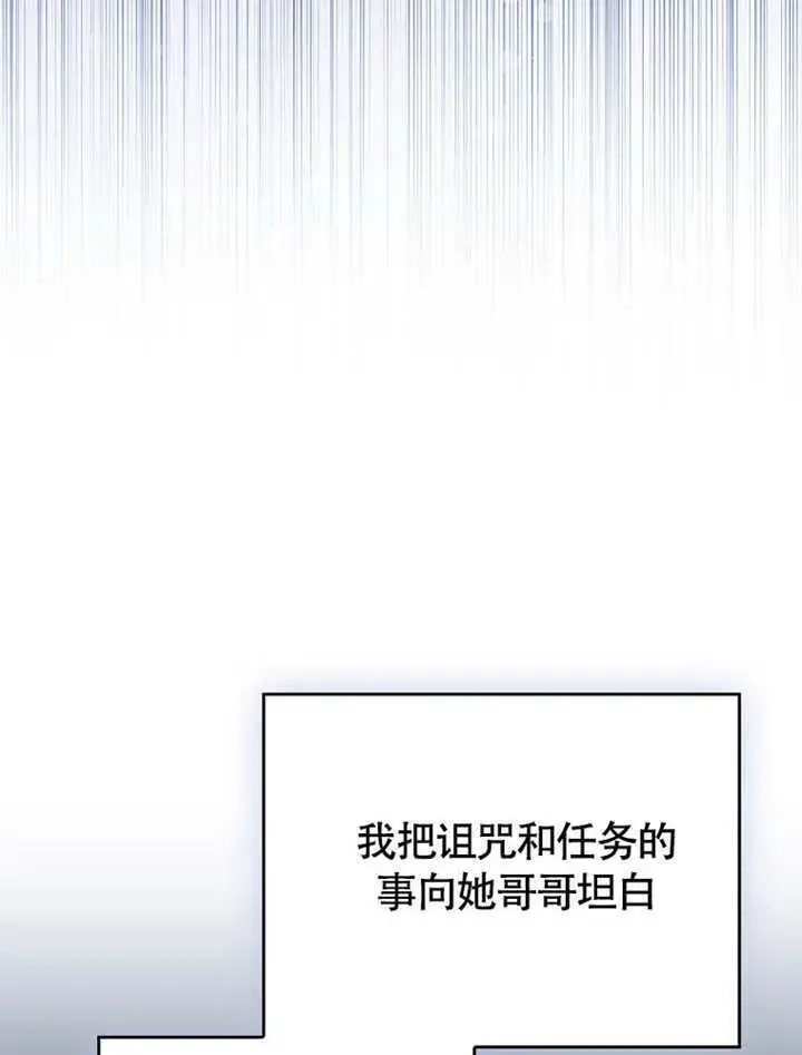 《不得不成为恶女的理由》第40话图19