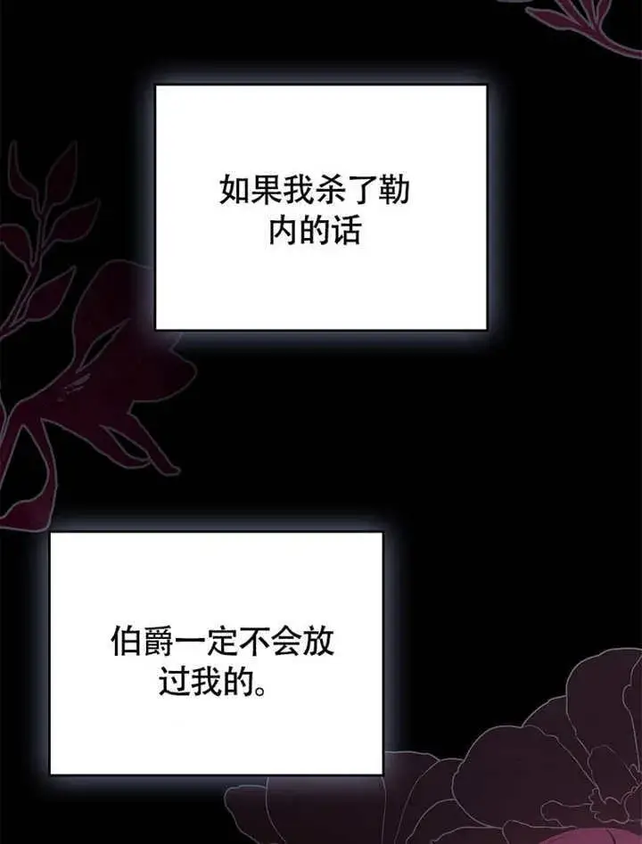 《不得不成为恶女的理由》第40话图22