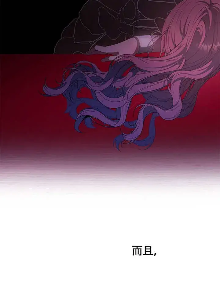 《不得不成为恶女的理由》第40话图23