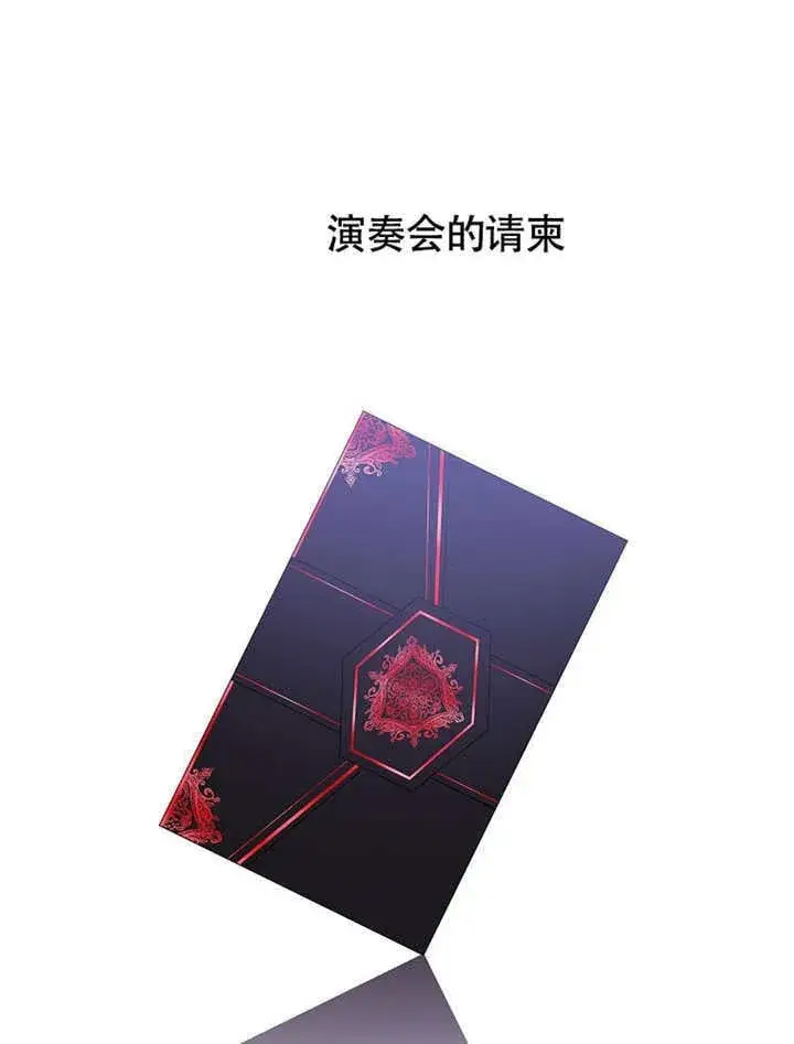 《不得不成为恶女的理由》第40话图24