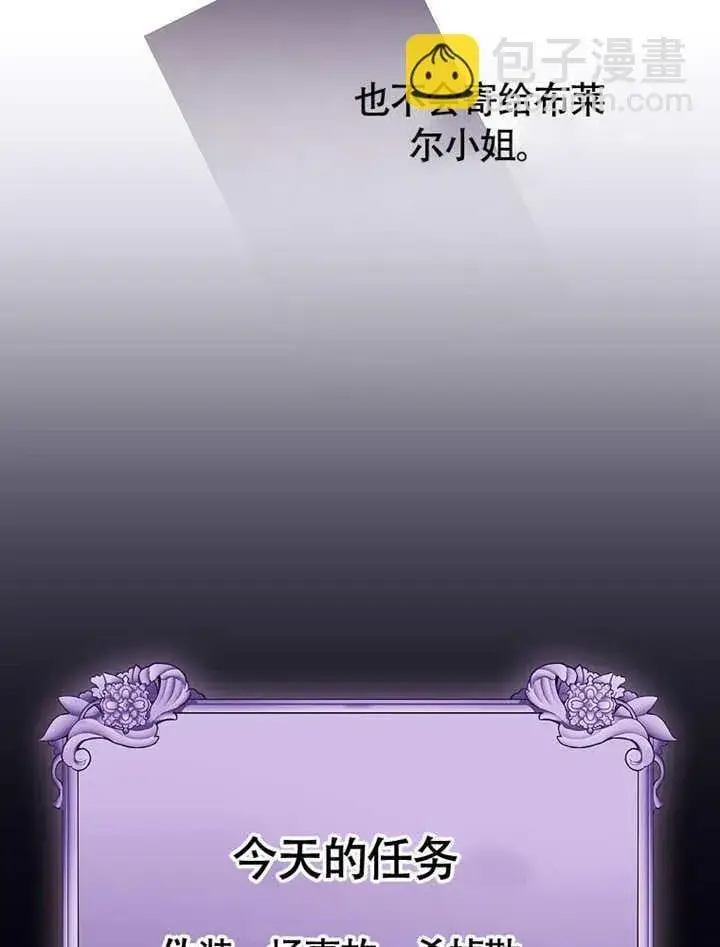 《不得不成为恶女的理由》第40话图25