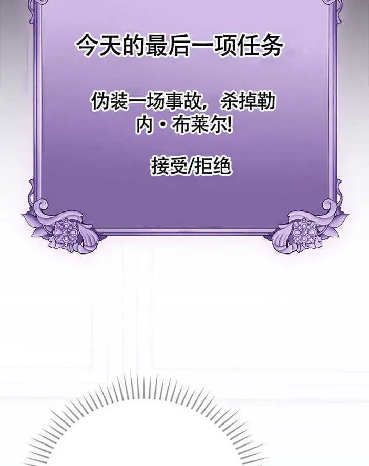 《不得不成为恶女的理由》第40话图28