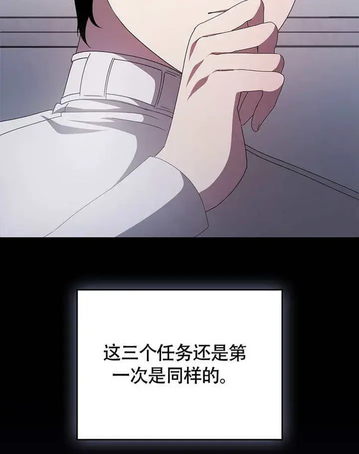 《不得不成为恶女的理由》第40话图30