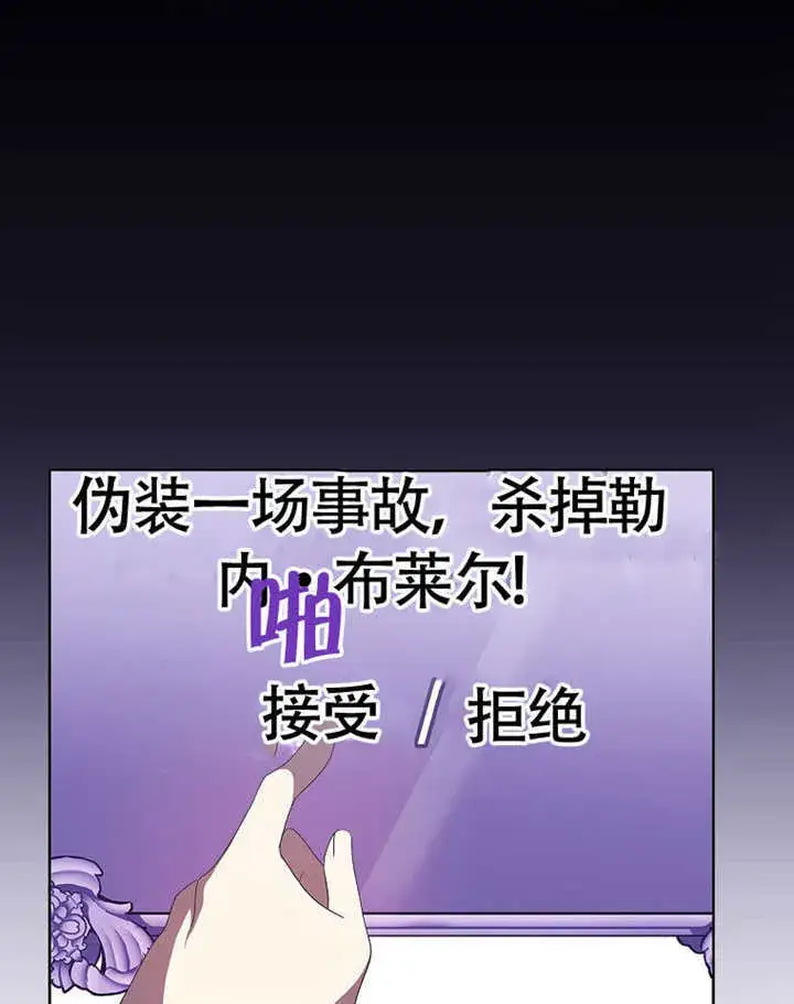 《不得不成为恶女的理由》第40话图31