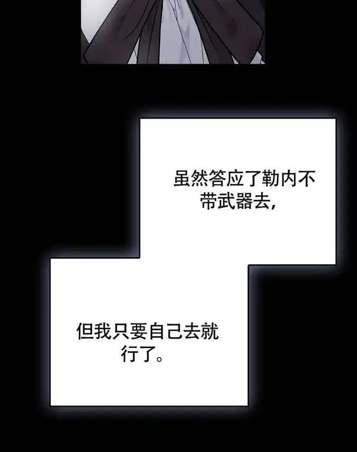 《不得不成为恶女的理由》第40话图36
