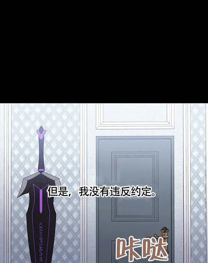 《不得不成为恶女的理由》第40话图37