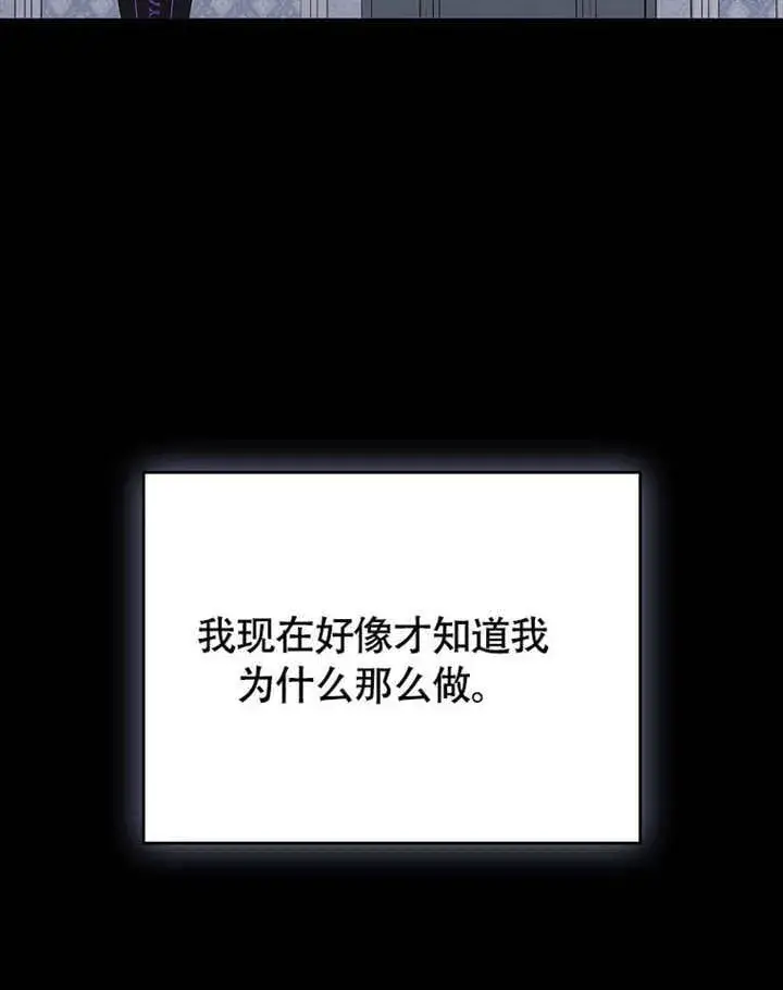 《不得不成为恶女的理由》第40话图38