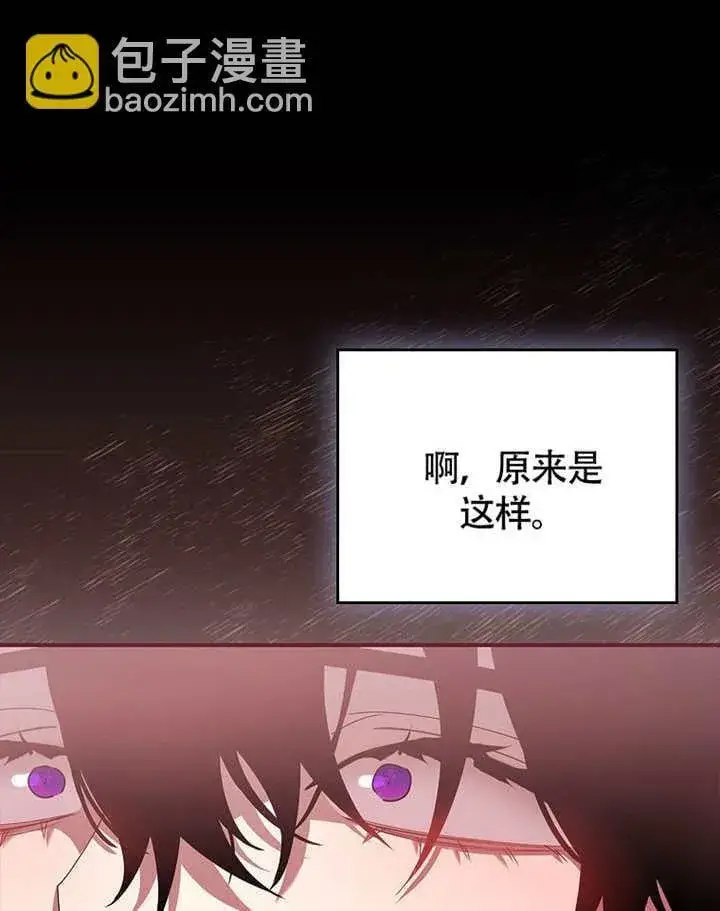 《不得不成为恶女的理由》第40话图39