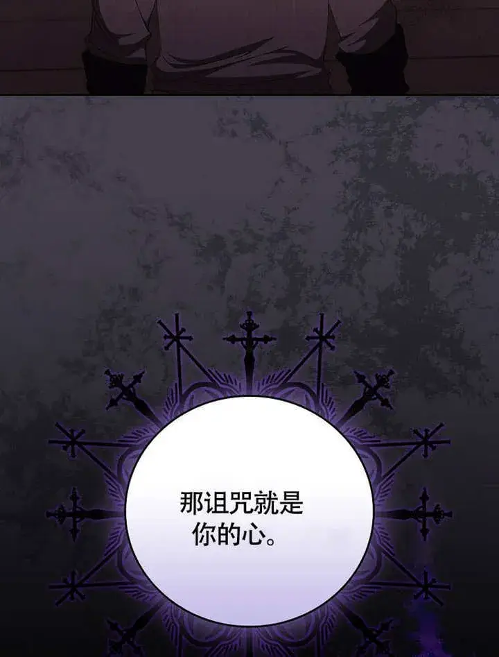 《不得不成为恶女的理由》第40话图4