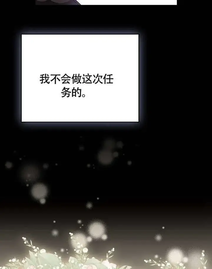 《不得不成为恶女的理由》第40话图42