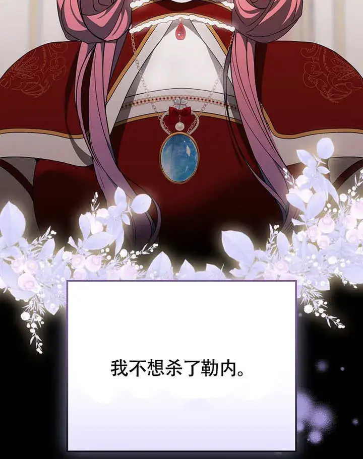 《不得不成为恶女的理由》第40话图44