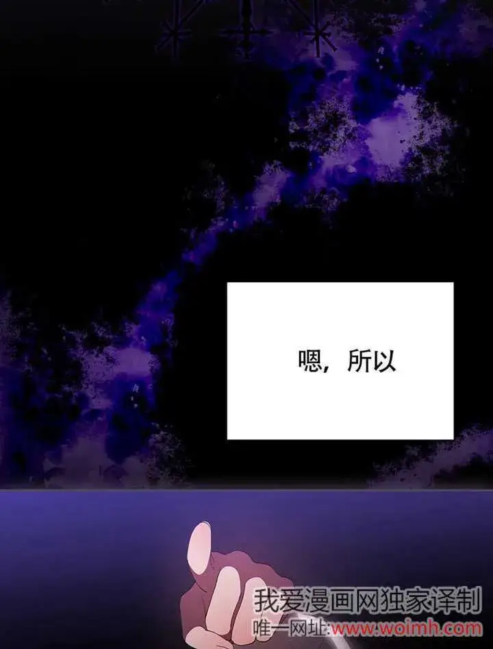 《不得不成为恶女的理由》第40话图5