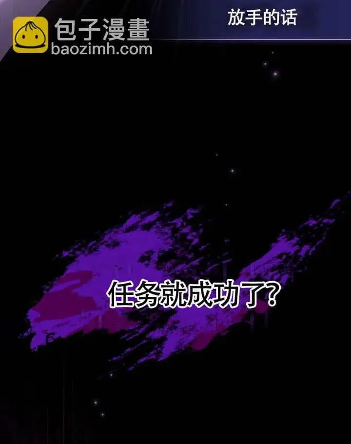《不得不成为恶女的理由》第40话图52