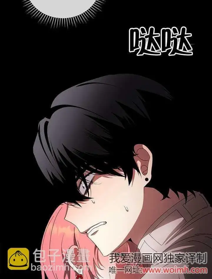 《不得不成为恶女的理由》第40话图59