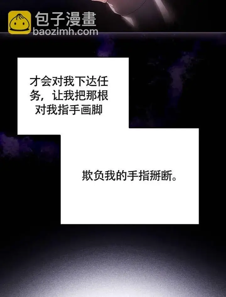 《不得不成为恶女的理由》第40话图6