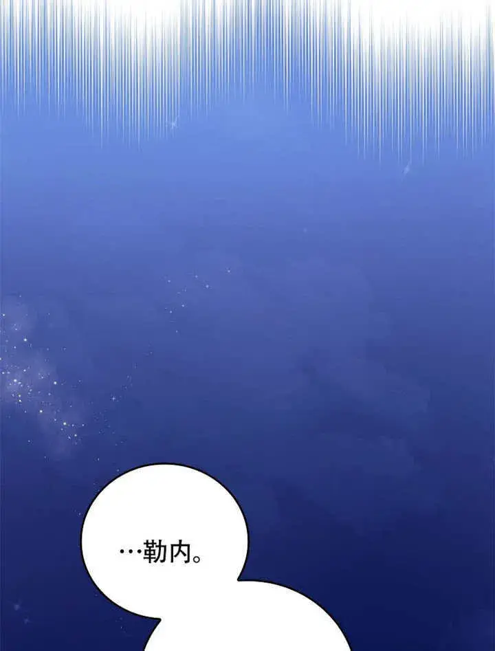 《不得不成为恶女的理由》第40话图62