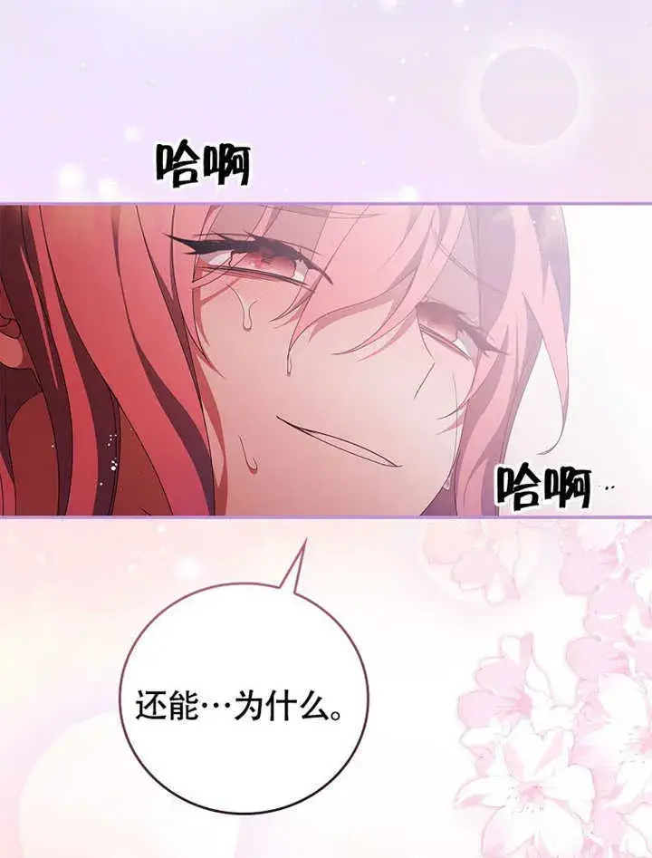 《不得不成为恶女的理由》第40话图65