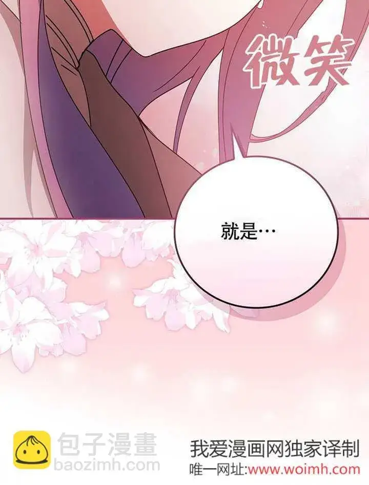 《不得不成为恶女的理由》第40话图67
