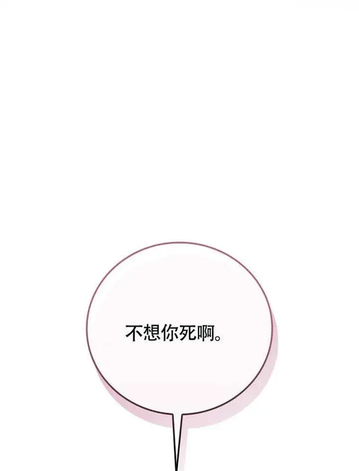 《不得不成为恶女的理由》第40话图68