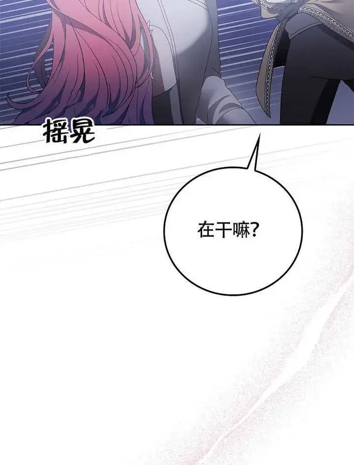 《不得不成为恶女的理由》第40话图75