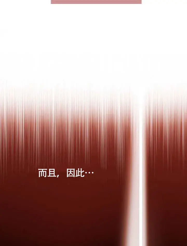 《不得不成为恶女的理由》第40话图8