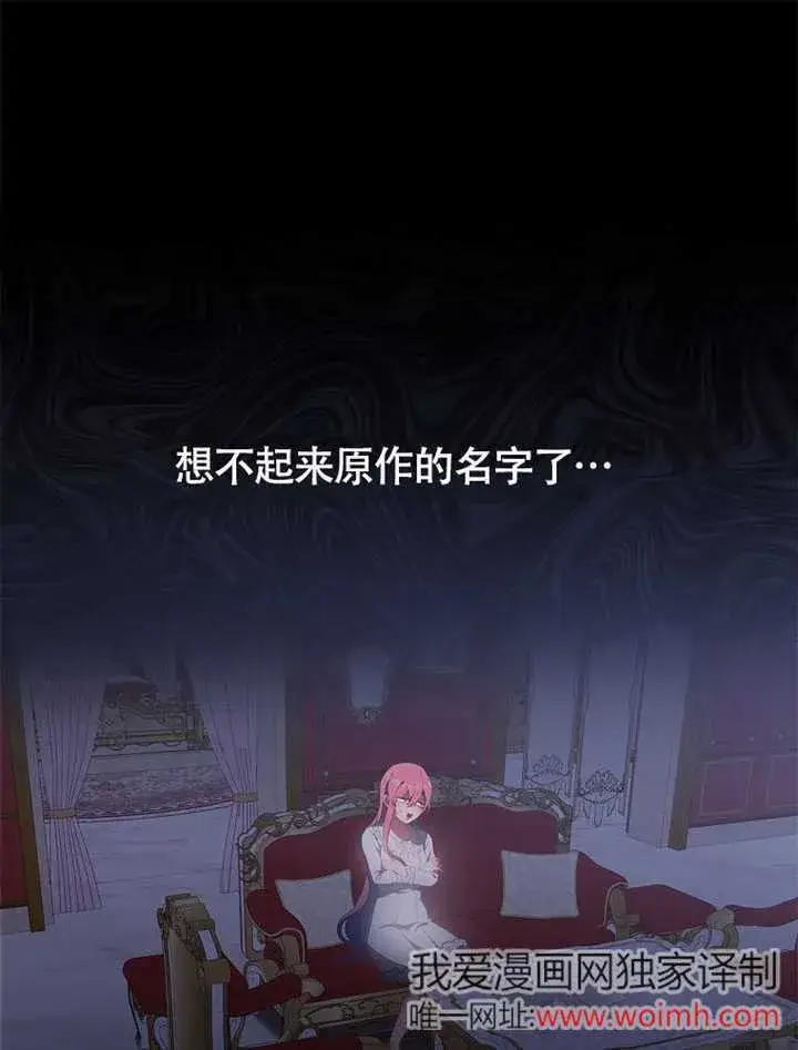 《不得不成为恶女的理由》第41话图1