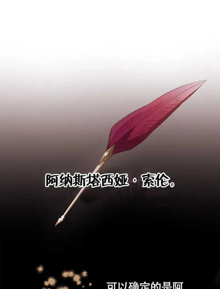 《不得不成为恶女的理由》第41话图10