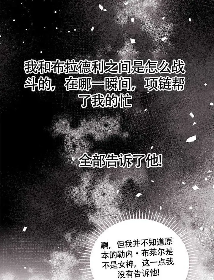 《不得不成为恶女的理由》第41话图100