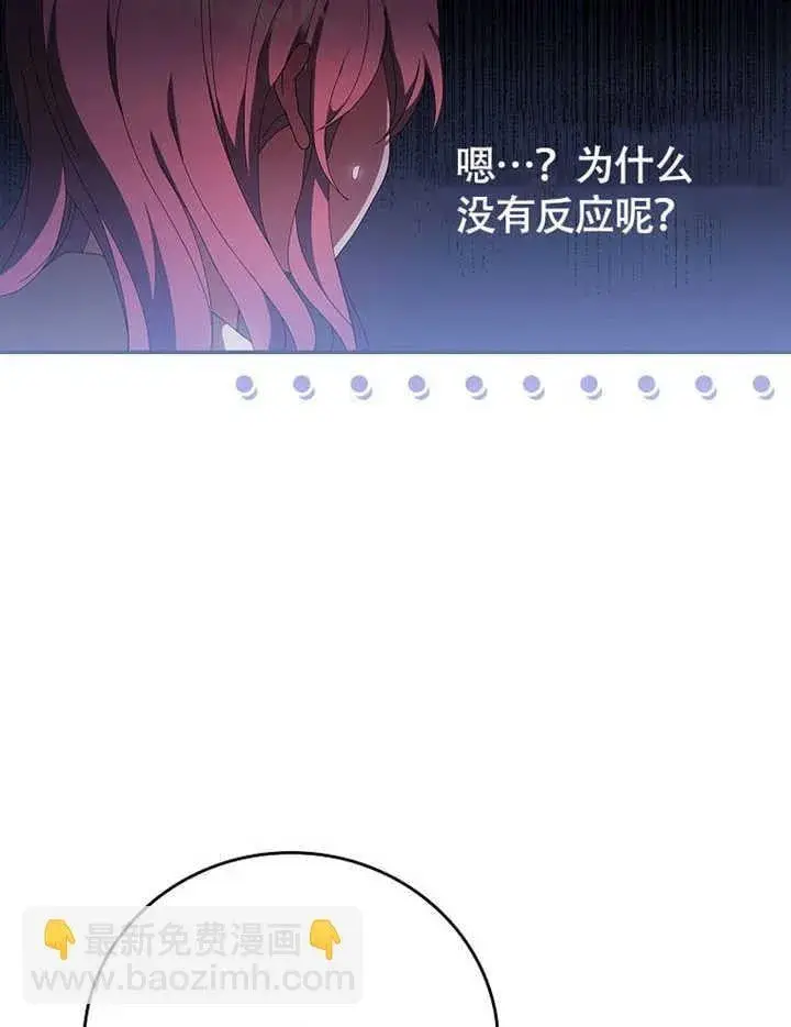 《不得不成为恶女的理由》第41话图103