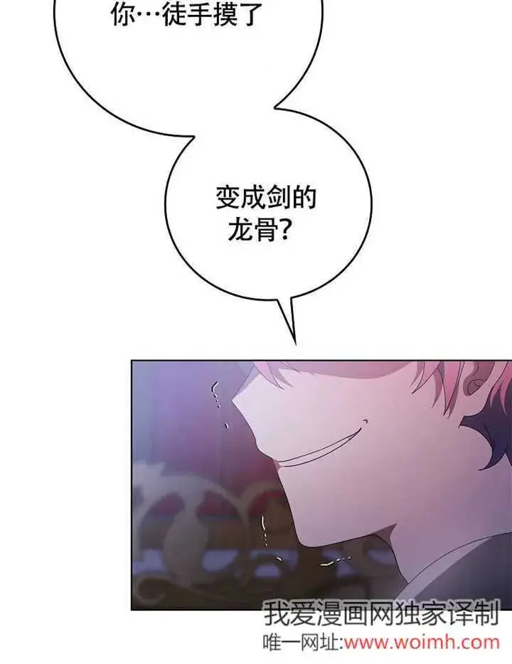 《不得不成为恶女的理由》第41话图104