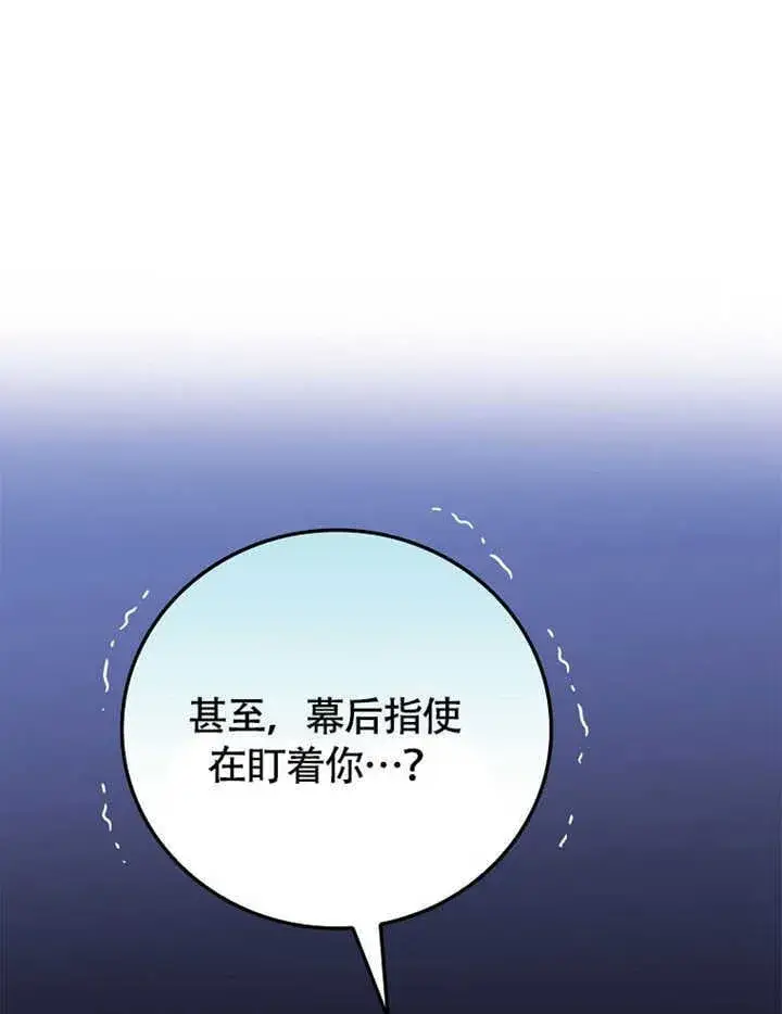 《不得不成为恶女的理由》第41话图107