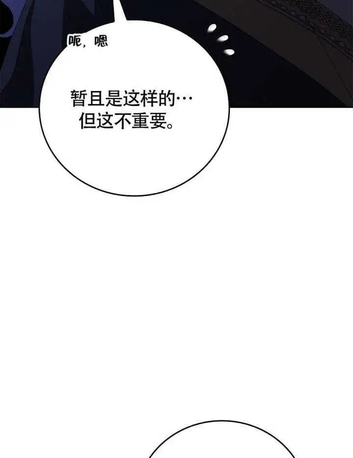 《不得不成为恶女的理由》第41话图109
