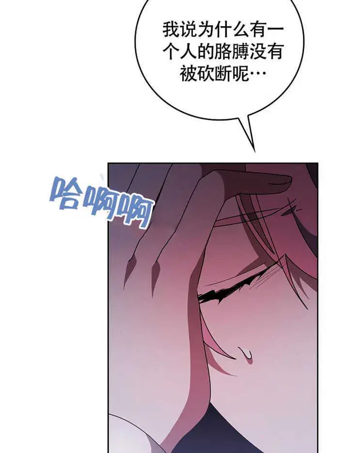 《不得不成为恶女的理由》第41话图110