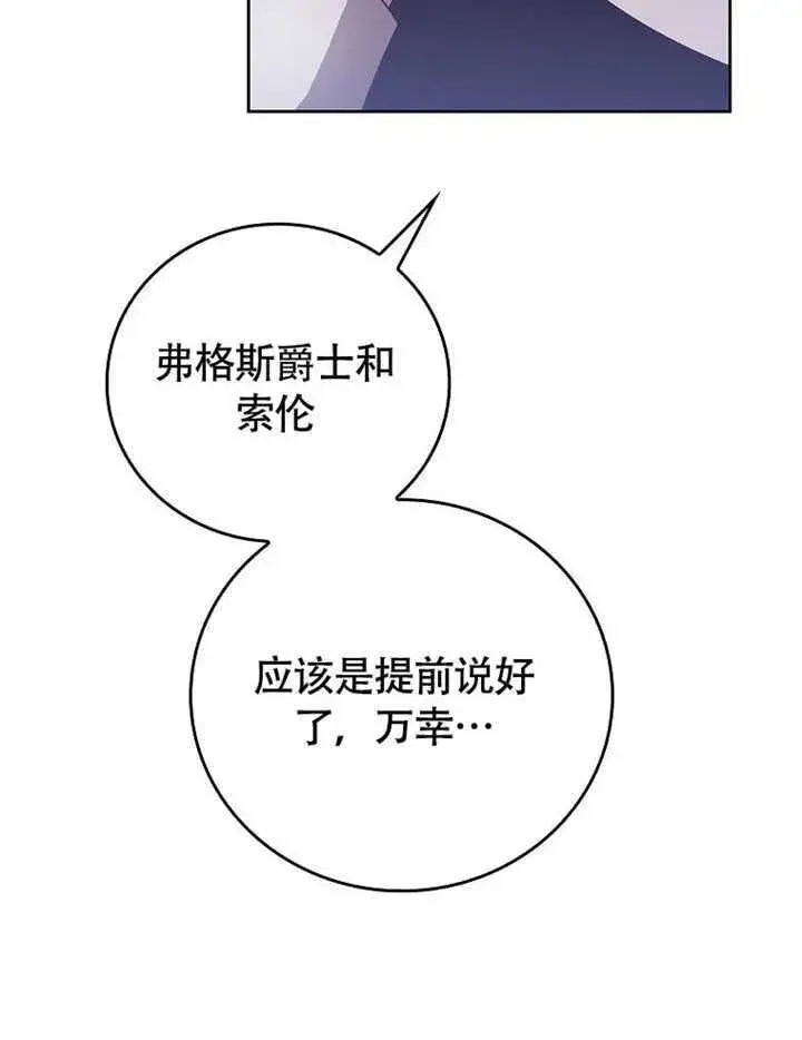 《不得不成为恶女的理由》第41话图111