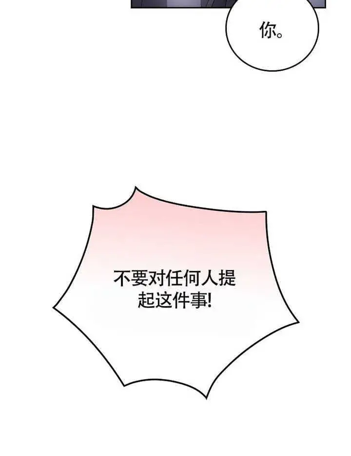 《不得不成为恶女的理由》第41话图113