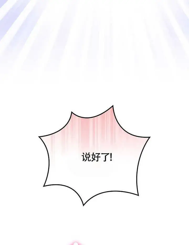 《不得不成为恶女的理由》第41话图116