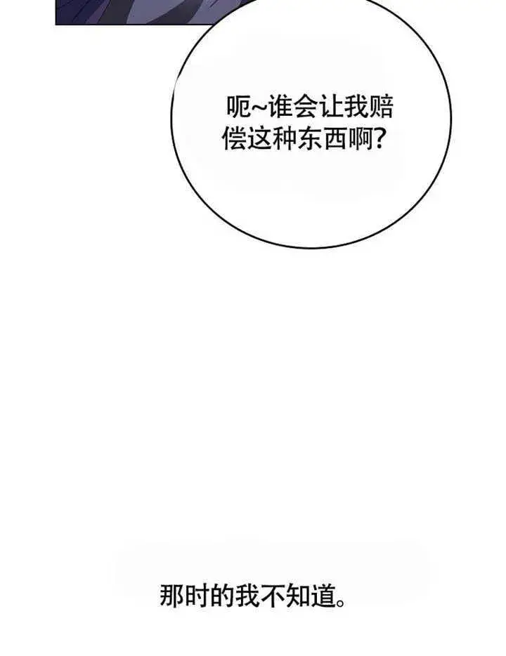 《不得不成为恶女的理由》第41话图118