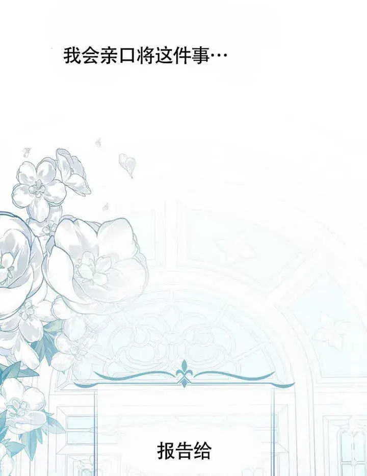 《不得不成为恶女的理由》第41话图120