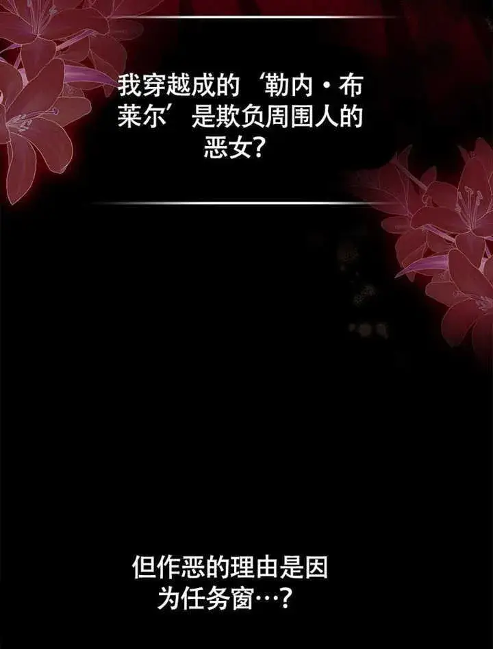 《不得不成为恶女的理由》第41话图13