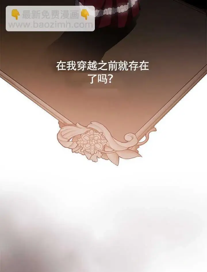 《不得不成为恶女的理由》第41话图15