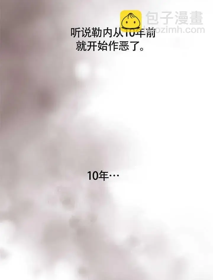 《不得不成为恶女的理由》第41话图16
