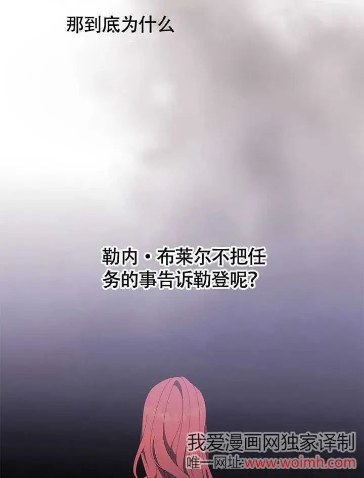 《不得不成为恶女的理由》第41话图17