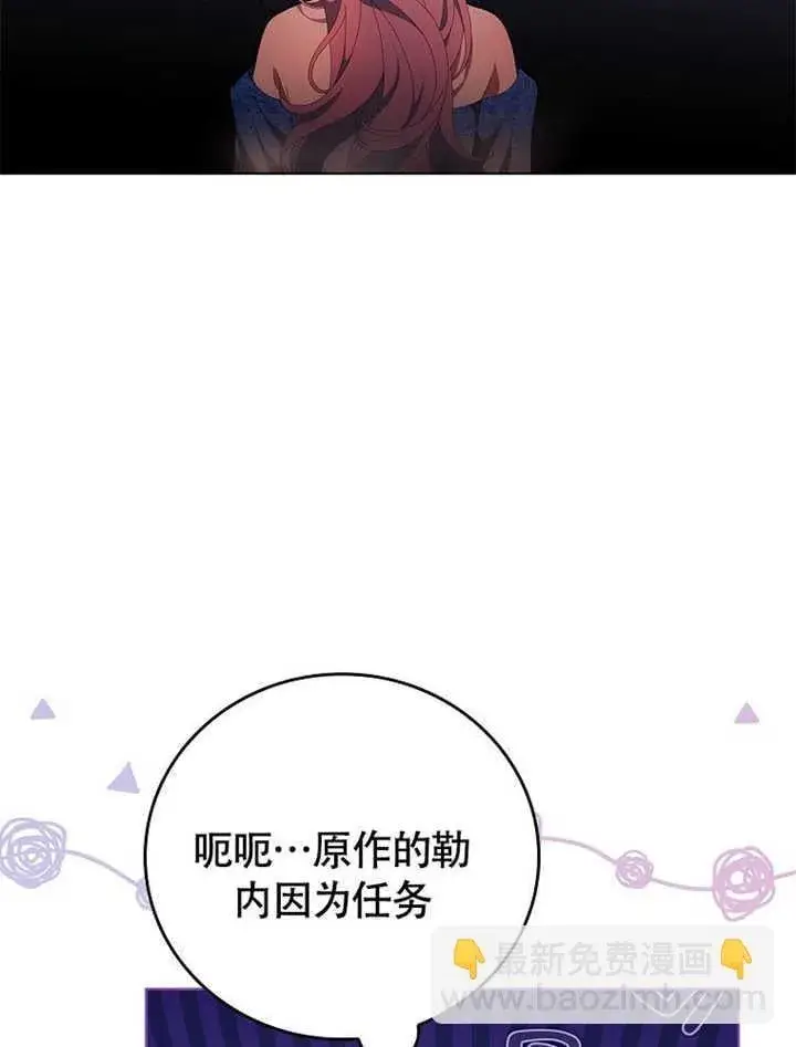 《不得不成为恶女的理由》第41话图18