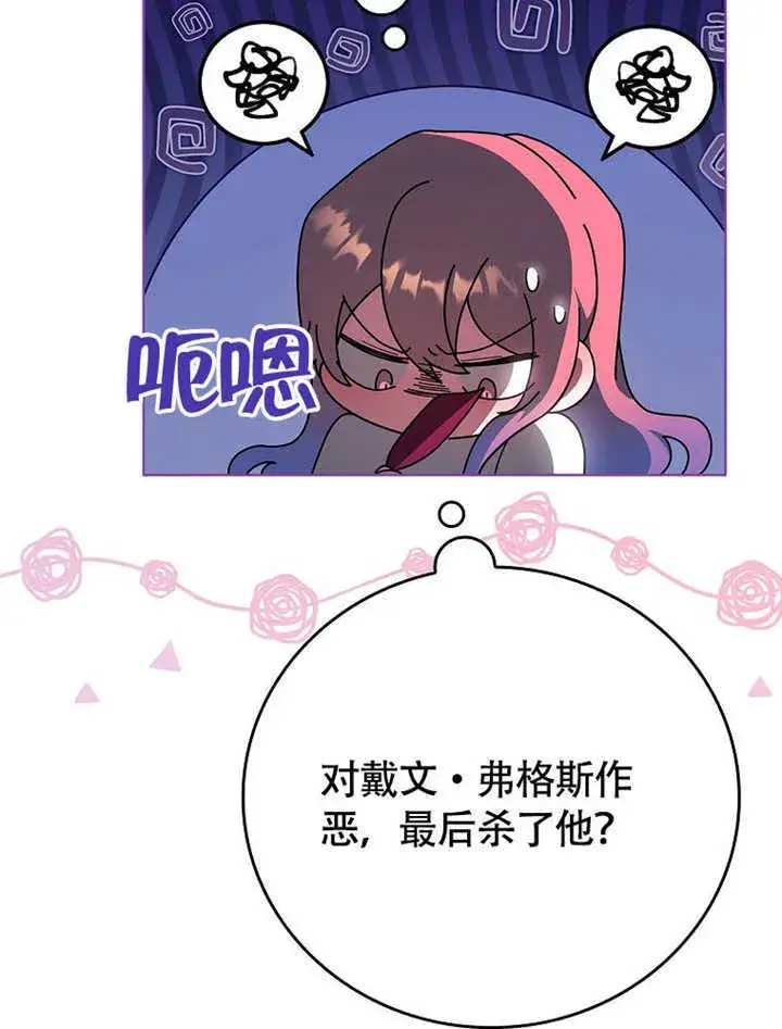 《不得不成为恶女的理由》第41话图19