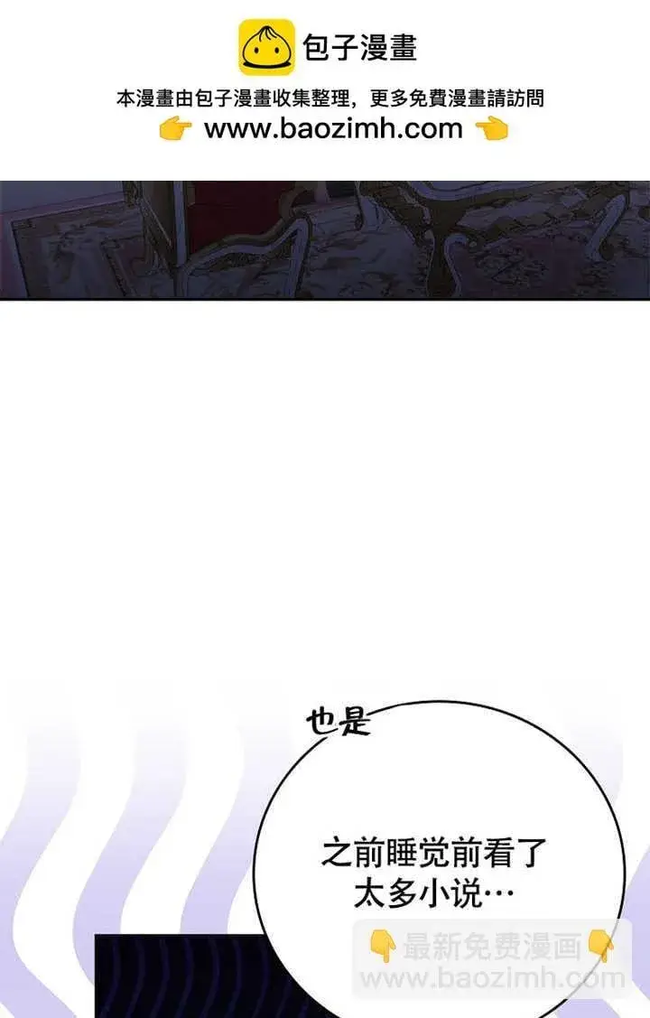 《不得不成为恶女的理由》第41话图2