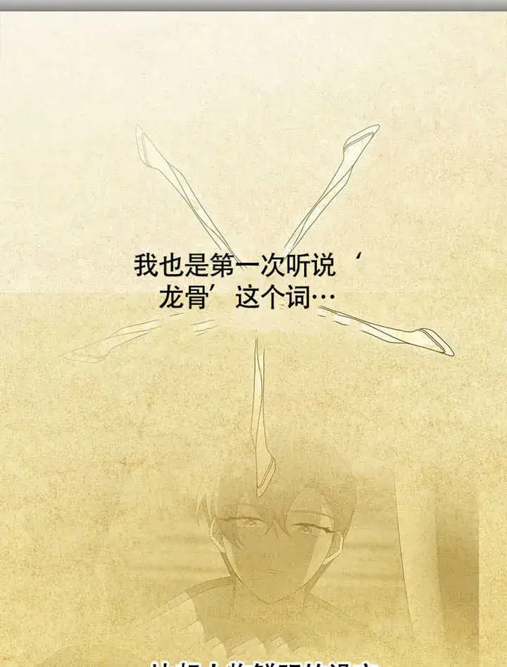 《不得不成为恶女的理由》第41话图26