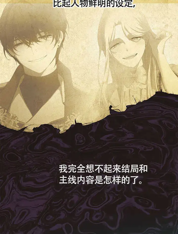 《不得不成为恶女的理由》第41话图27