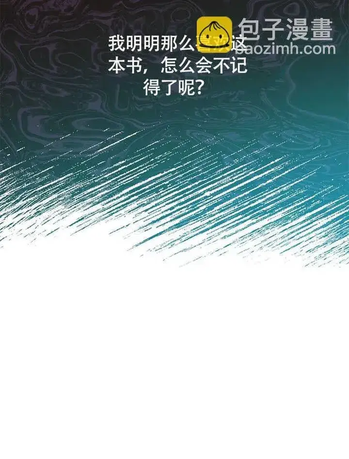 《不得不成为恶女的理由》第41话图28