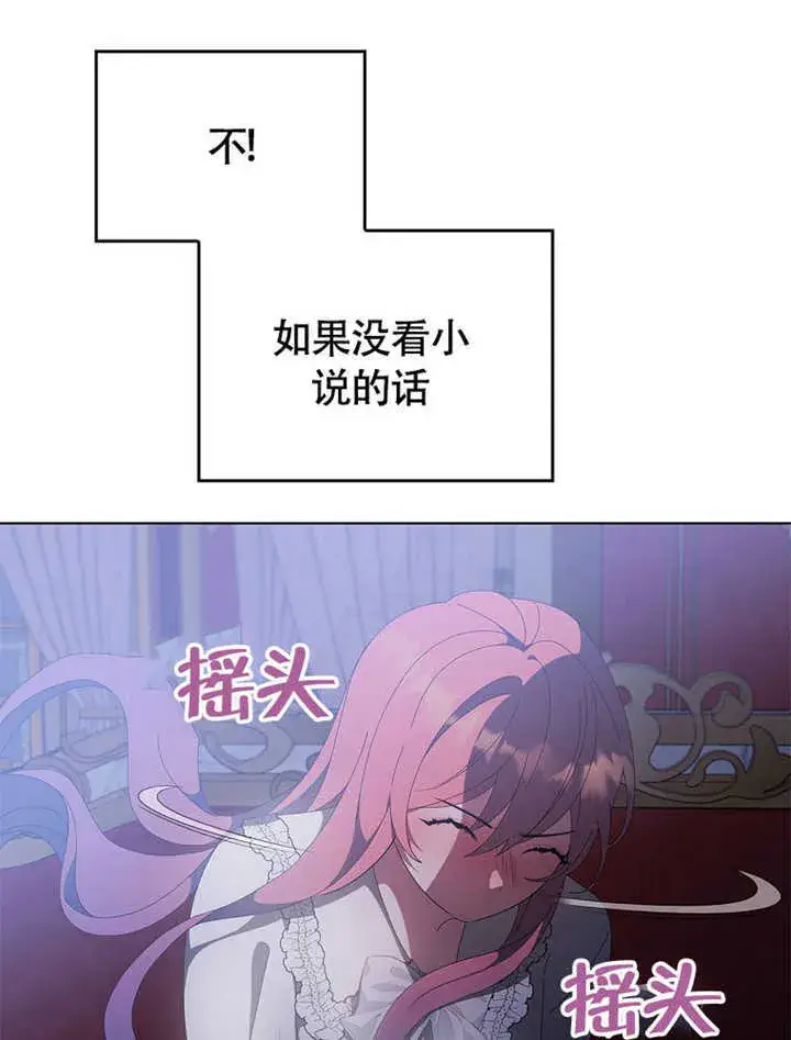 《不得不成为恶女的理由》第41话图29